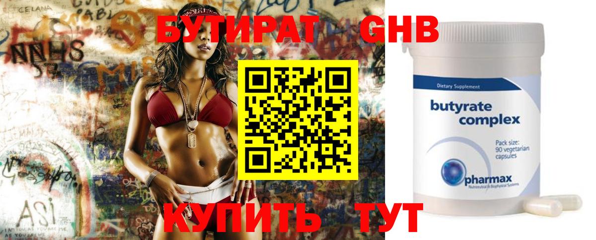Махачкала  Бутират Butirat  Бутират  Вход с VPN 