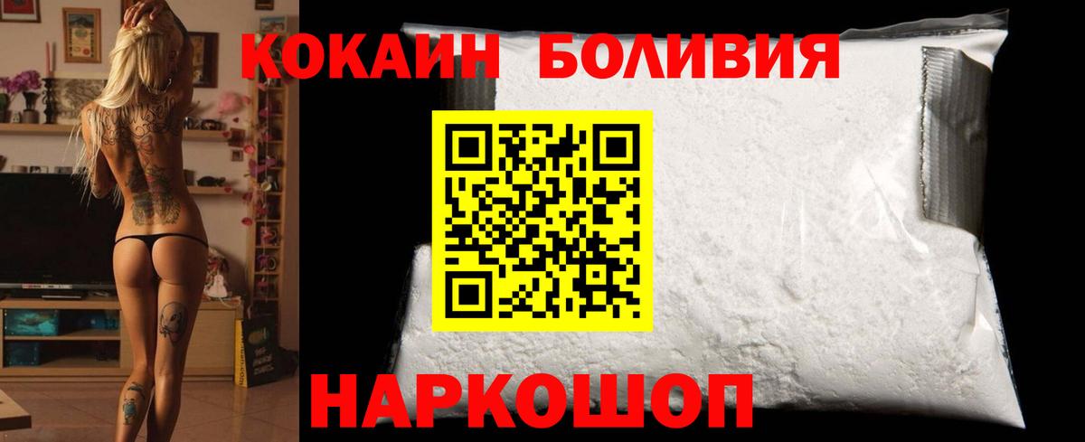 КОКАИН Боливия Махачкала