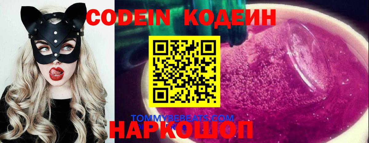Кодеиновый сироп Lean Purple Drank Махачкала