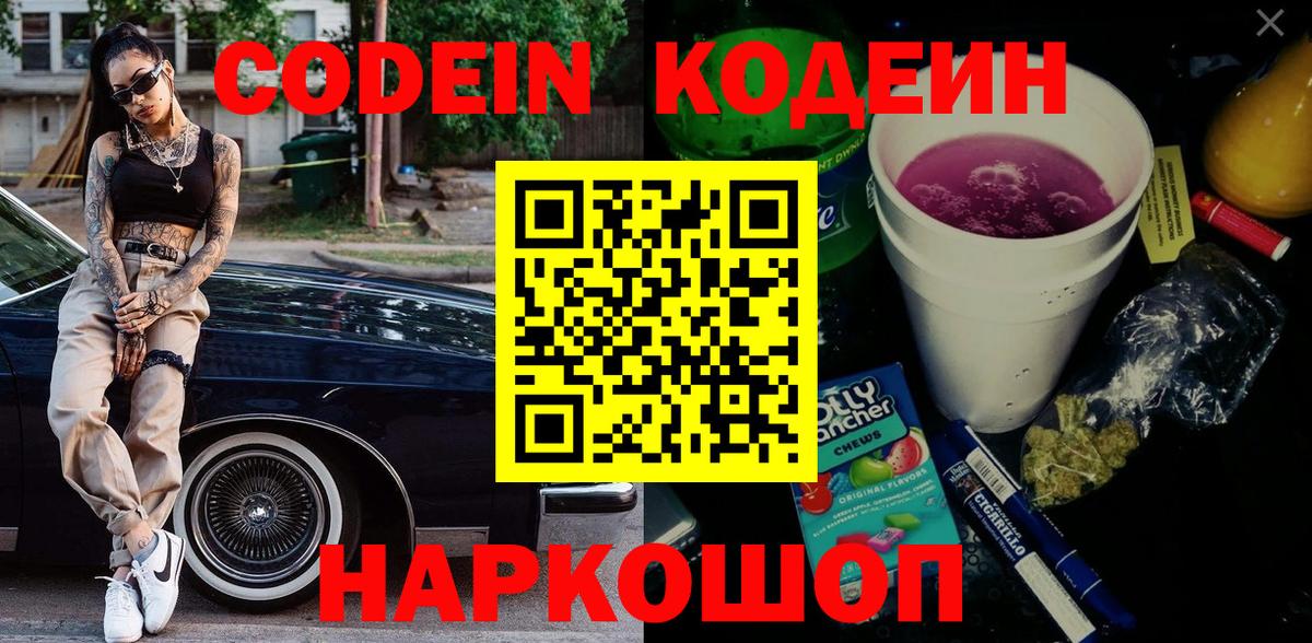 Кодеиновый сироп Lean Purple Drank  Вход с VPN  Махачкала  Codein Purple Drank 