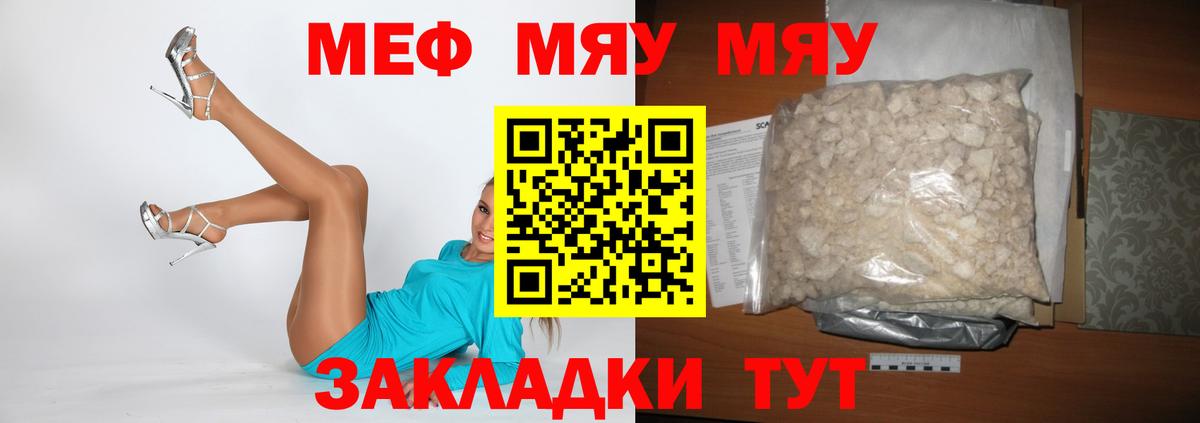 МЯУ-МЯУ mephedrone  Меф кристаллы  Махачкала  Вход с VPN 