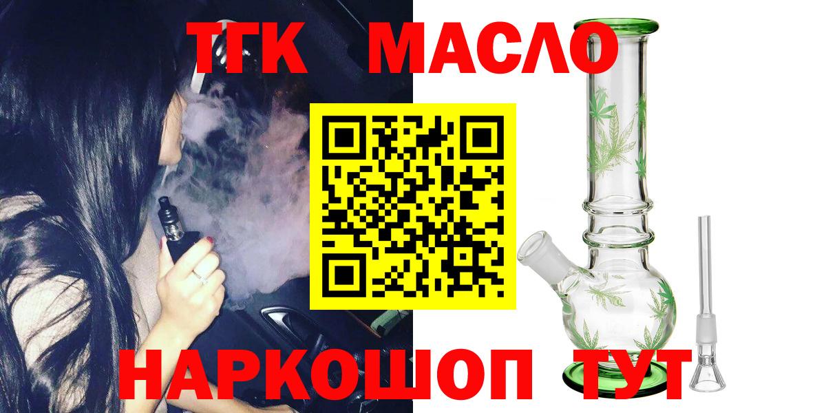ТГК гашишное масло Махачкала